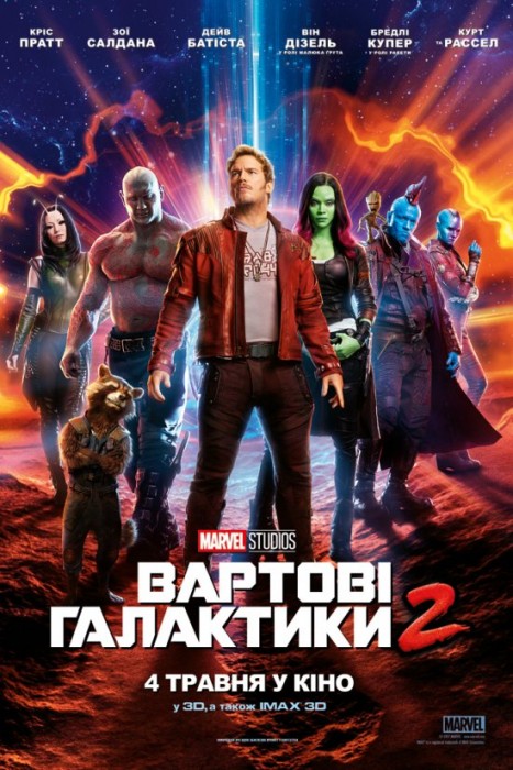 Стражи Галактики 2 - Украинский
