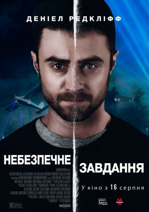 Опасное задание - Украинский